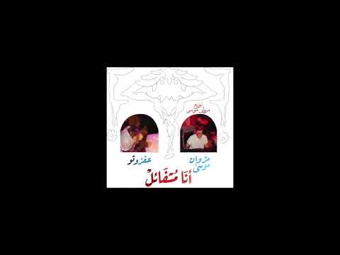 مروان موسى عفروتو أنا متفائل