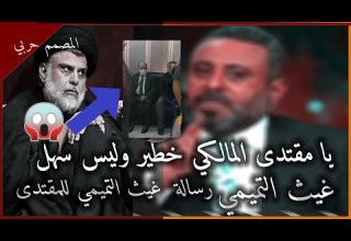 ماذا قال غيث التميمي بعد سحب مقاعد من فتح والمالكي ستوري خطير جدا