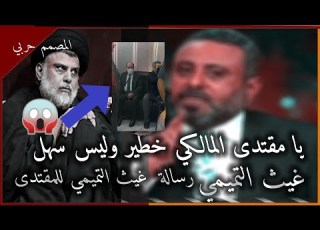 ماذا قال غيث التميمي بعد سحب مقاعد من فتح والمالكي ستوري خطير جدا
