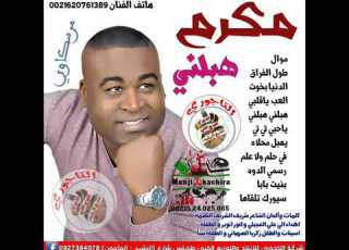 شاب مكرم 2018 طول الفراق قاتلني
