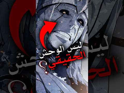 من هو الزعيم الحقيقي للبوابة المزدوجه SoloLeveling انمي سولو ليفلينج مانجا تحليل أنمي