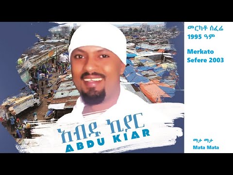 Abdu Kiar Mata Mata Ethiopian Music አብዱ ኪያር ማታ ማታ