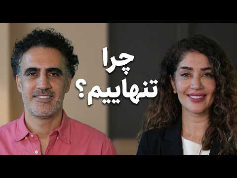 چرا هنوز تنهاییم از دیت اول تا رابطه ی واقعی ۶۵