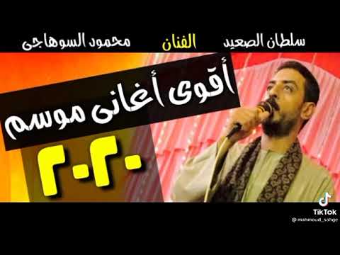 حالات واتس سلطان الصعيد الفنان محمو السوهاجي بشكي من الصاحب الي اتبليت بي حالات واتس سلطان الصعيد الفنان محمو السوهاجي بشكي من الصاحب الي اتبليت بي