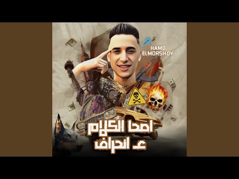 اصحى الكلام على انحراف