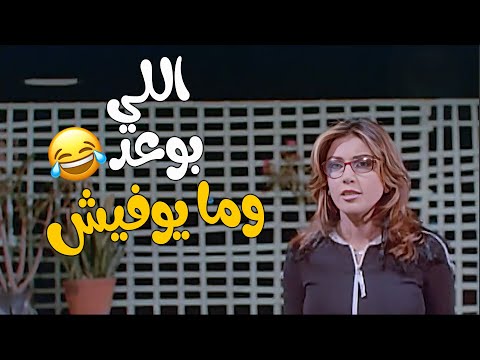 اللي يوعد وما يوفيش فيلم شبر و نص
