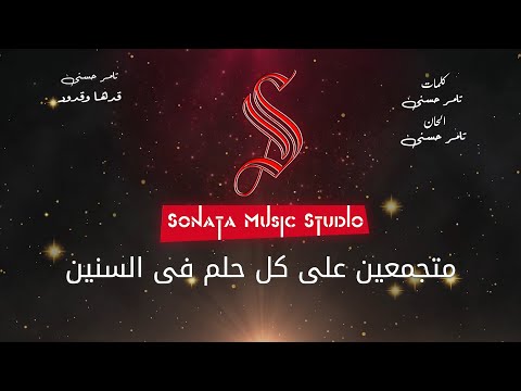 قدها تامر حسنى كاريوكى موسيقي بالكلمات Karaoky With Lyrics