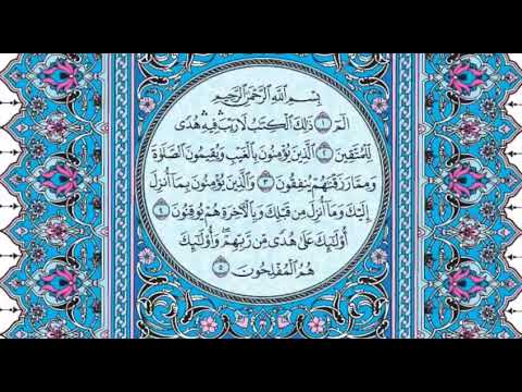 سورة البقرة بصوت القارئ ماهر المعيقلي من الصفحة 1 إلى الصفحة 5