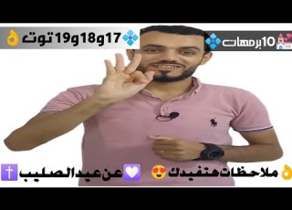 ملاحظات طقسية لعيد الصليب المجيد