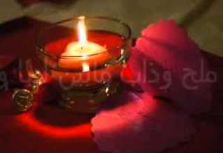 طفاك القدر يا شمعتي