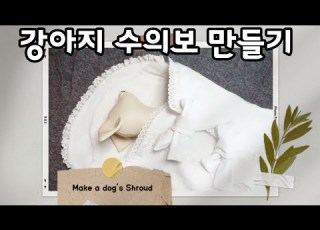 Making A Dog S Shroud Dog S Grave Clothes