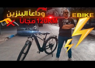 مراجعة أروع دراجة كهربائية إشتريتها بمحرك ألماني وبقوة خرافية TOP EBIKE SCOTT 2022