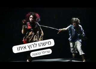 Someone To Run With Gesher Theater