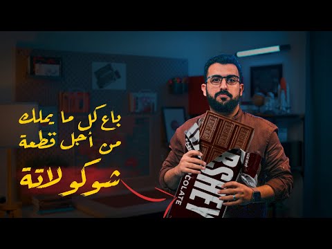 قصة صعود شوكولاته هيرشي صنع مليارات ثم أنفقها بالكامل على فقراء اليتامى