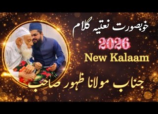 Madina Tayyaba Mein Mera Ghar Ho New Naat Sharif 2026 Islamic Kalam Newnaat2026