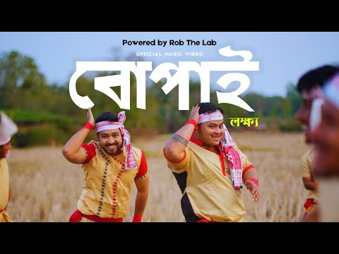 BUPAI ব প ই LAKHYA BIDYUT ROBIN OFFICIAL MUSIC VIDEO NEW ASSAMESE BIHU SONG 2025 BUPAI ব প ই LAKHYA BIDYUT ROBIN OFFICIAL MUSIC VIDEO NEW ASSAMESE BIHU SONG 2025