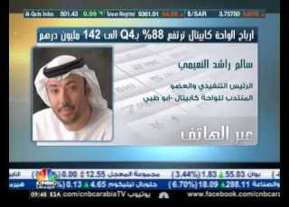 ارباح الواحة كابيتال بنسبة 88 خلال 2014