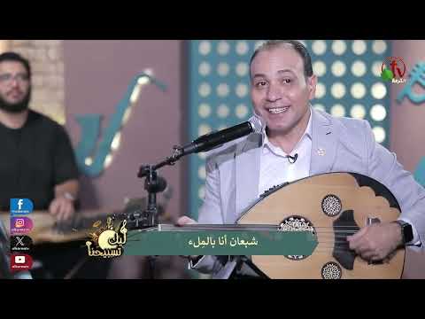 ترنيمه مغمور بفيض الروح المرنم مخلص ورد واستر ماهر كلمات ا رافت فوزي الحان ا سليمان نعمان