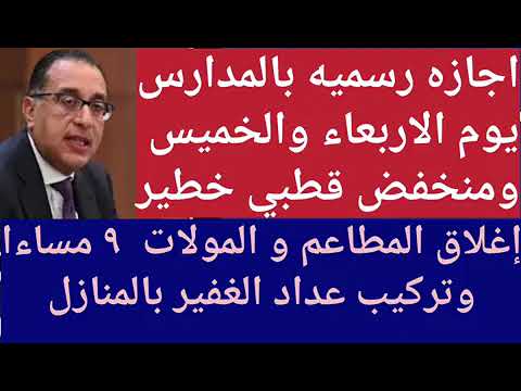 قرارات عاجلة تغير حياتك غدا إغلاق المحلات وتركيب العدادات الإجباري