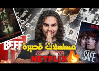 فضل مسلسلات من نتفل Best Series From Netflix