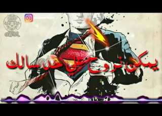 ميسرة احمينا يا كريم 2019