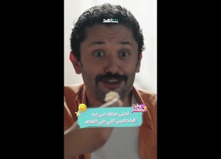 الأرواح اللي في المكان وهي بتصبح عليك