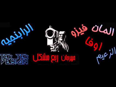 ربع مشكل من الرابنجيه توزيع المان