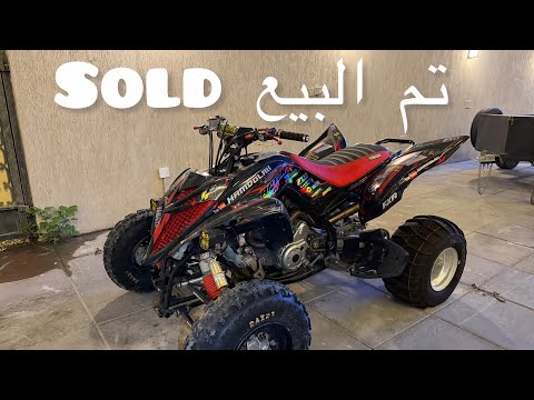 بعت الرابتر 700 مالتي I Sold The Raptor 700