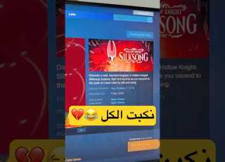  هذه اللعبة مسببة ازمة للجميع