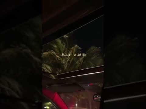ماذا قـيل عن الاشتياق
