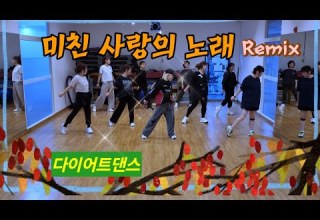 Crazy Love Song Remix SeeYa Diet Dance Lineup Evening Class