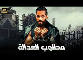  Action Movie Wanted For Justice Full Movie Starring Mohamed Ramadan 2026