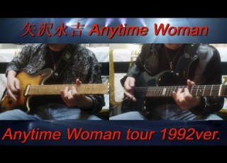 矢沢永吉 Anytime Woman 1992ver ギターコピー