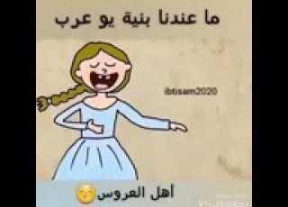 ماعندنا بنية يو العرب