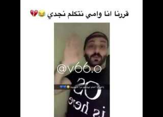  هو وامه يتكلمون كلام نجد وربي يضحكون
