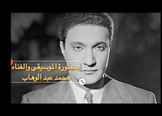  عبد الوهاب ظلموني ياحبيبي