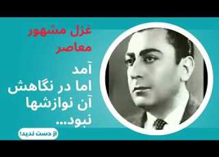 شعر آمد اما در نگاهش آن نوازشها نبود از ابوان ورزی