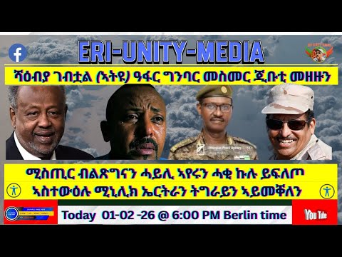 ሚስጢር ብልጽግናን ሓይሊ ኣየሩን ሓቂ ኩሉ ይፍለጦ 01 02 26
