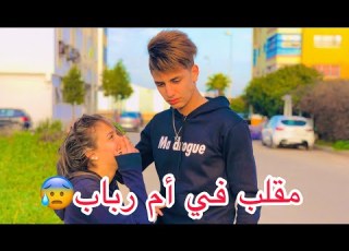  مقلب في أم رباب لمموت ديل ضحك