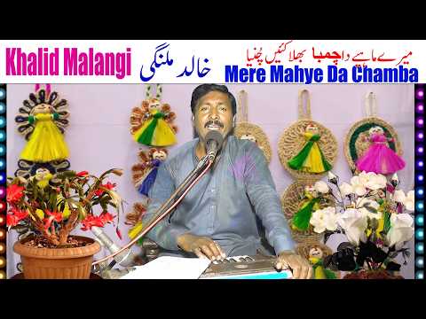 MERE MAHYE DA CHAMBA BHALLA KAEE CHUNIA NEW SONG 2026 SINGER KHALID MALANGI 1 MERE MAHYE DA CHAMBA BHALLA KAEE CHUNIA NEW SONG 2026 SINGER KHALID MALANGI 1