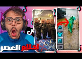  تابعت اغرب مقاطع ماين كرافت في التيك توك
