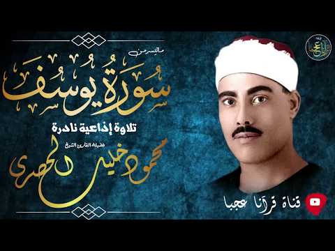 عندما يتخطى الشيخ محمود خليل الحصري حدود الروعة تلاوة خيالية ᴴᴰ