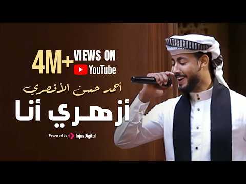 أزهري انا اناشيد حفلات التخرج انشودة الفخر والعزة للأزهر الشريف المنشد احمد حسن الاقصري أزهري انا اناشيد حفلات التخرج انشودة الفخر والعزة للأزهر الشريف المنشد احمد حسن الاقصري