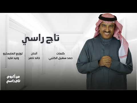 أصيل أبوبكر تاج راسي