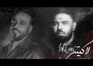  غسان الشامي نصرت البدر لاكيتني 2020 كامله