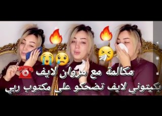  شيراز بوتفنوشات حسبي الله ونعم الوكيل بكيتوني في ال تعاركت مع مروان في ال