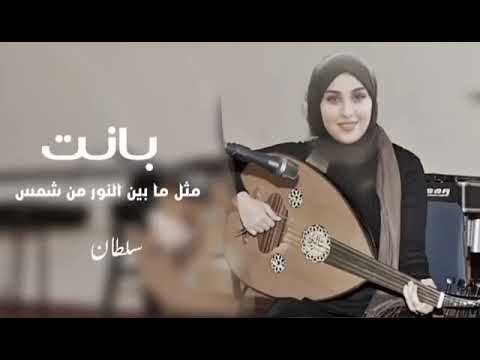 بانت مثل ما بين النور من شمس من شافها سلهم يامحلا قبلتها