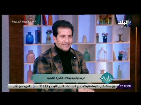 الدكتور عصام الروبي لولا البرق والرعد ما كان للإنسان وجود في هذه الحياة