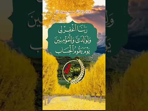 ربنا إغفر لي ولي والدي حالات واتس اب دينية مؤثرة
