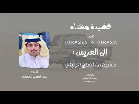 وايله عبد الهادي الحبابي حصريا 2025